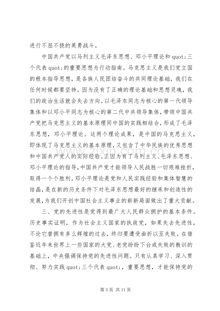 校党课思想汇报心得体会3篇.docx_第3页