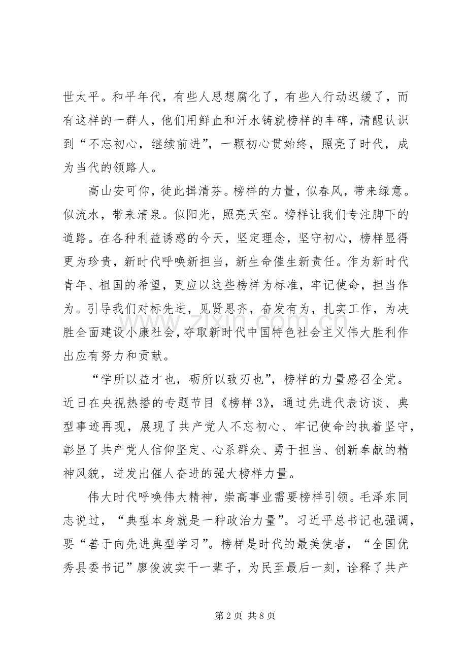 【《榜样3》学习心得体会3篇】.docx_第2页