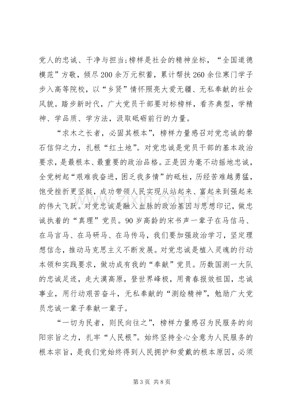 【《榜样3》学习心得体会3篇】.docx_第3页