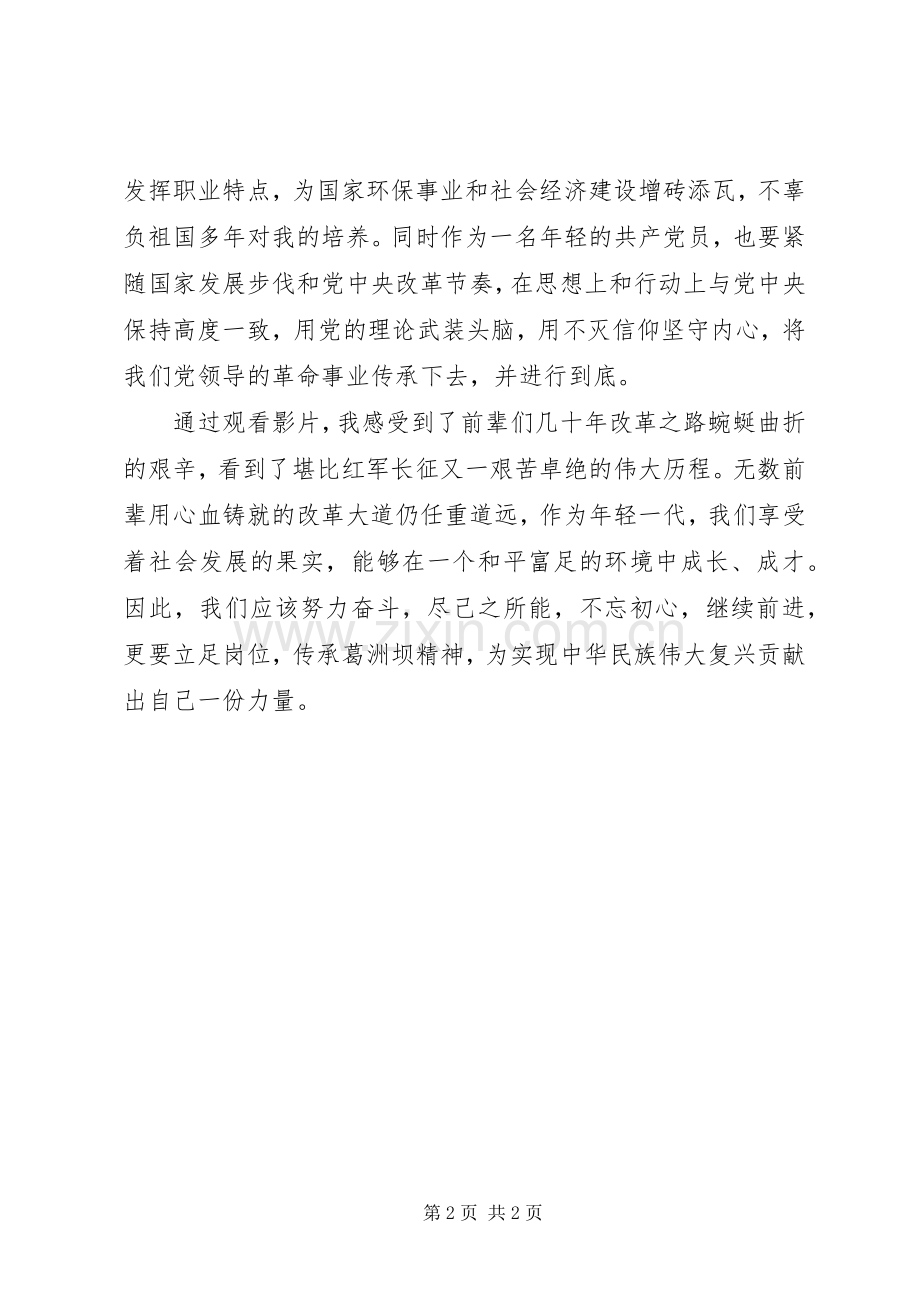 《将改革进行到底》第一集《时代之问》观后感.docx_第2页