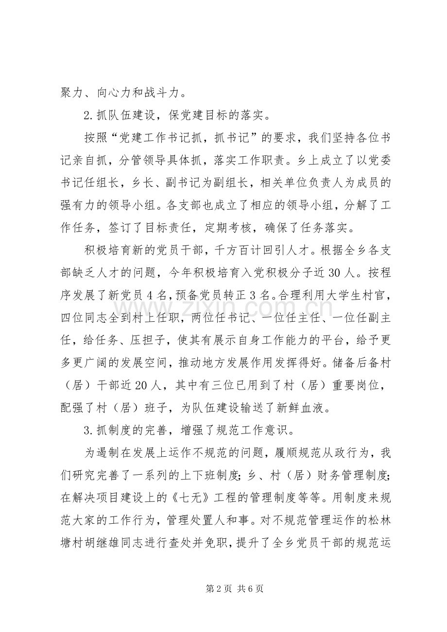 党委书记党建个人述职报告.docx_第2页