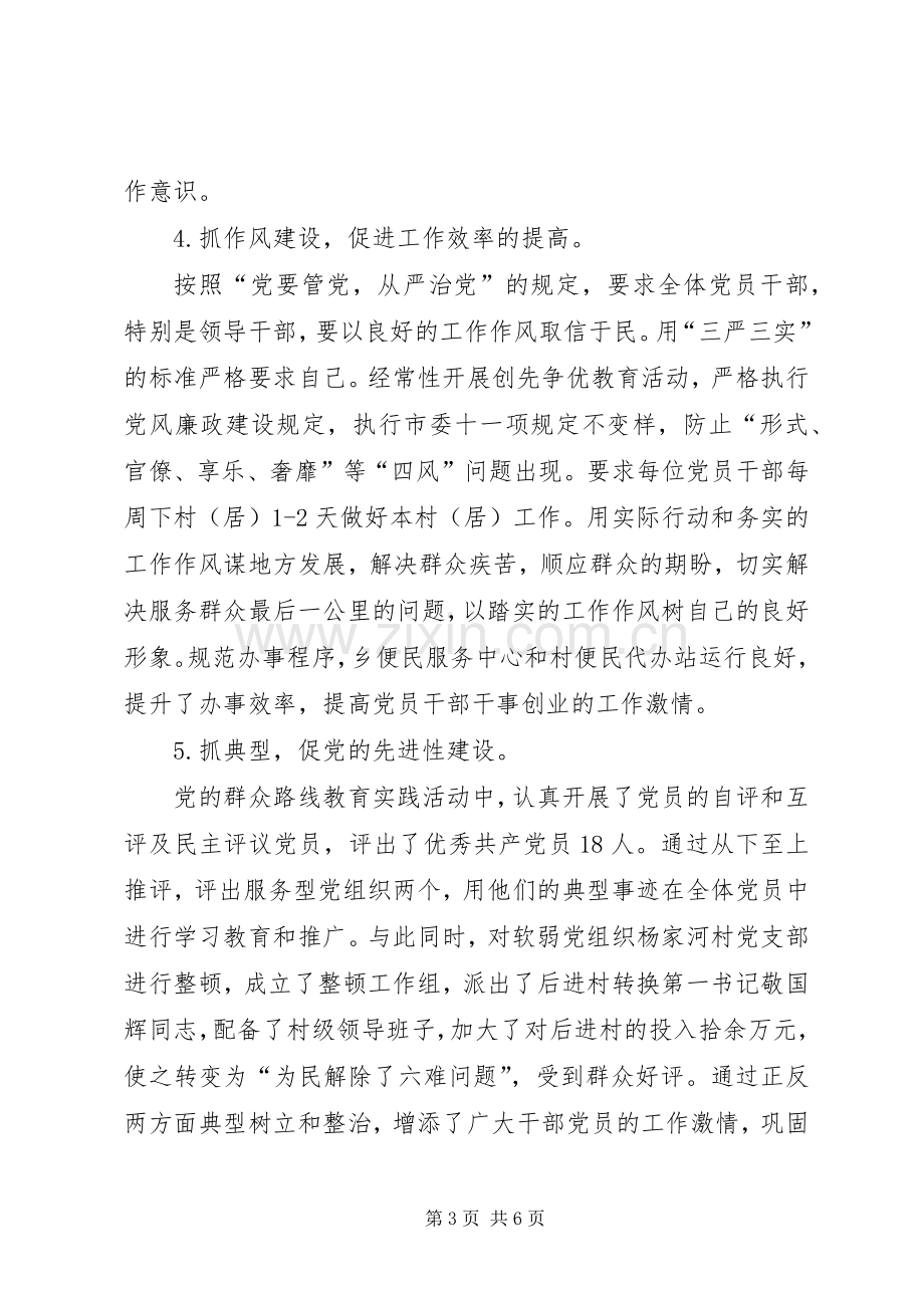 党委书记党建个人述职报告.docx_第3页