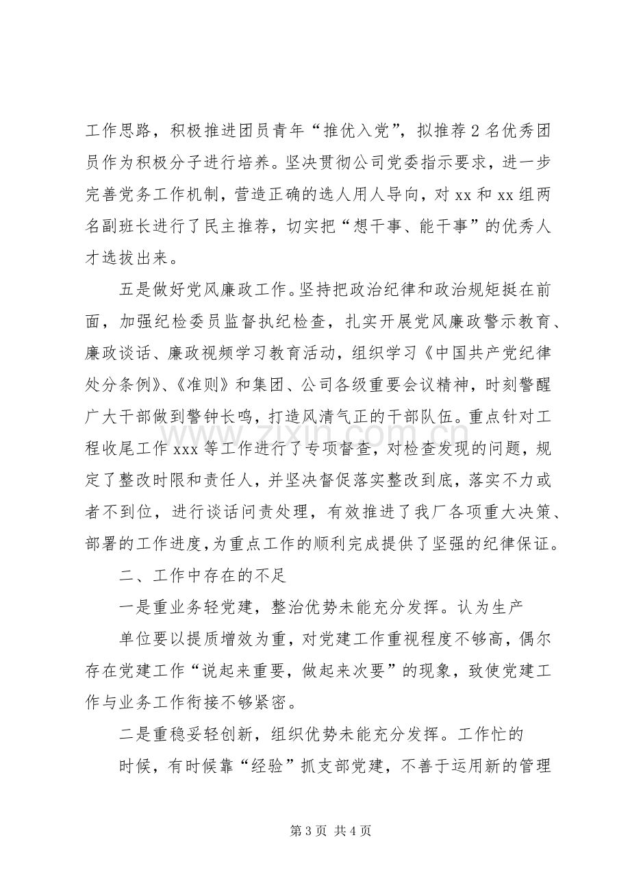 公司党支部XX年度述职评议考核述职报告.docx_第3页