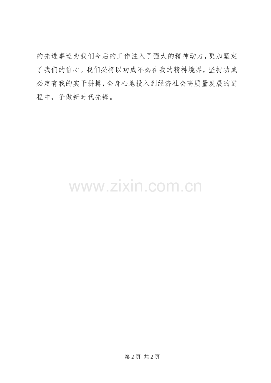 张富清事迹心得体会.docx_第2页