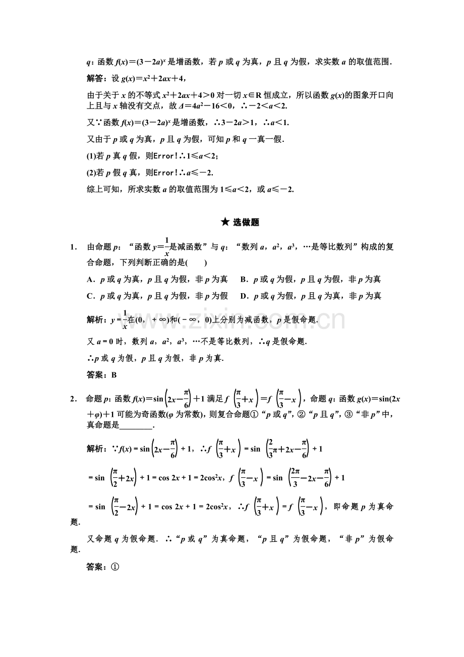 0132011届数学复习课件（理）配套训练：1.3逻辑联结词、全称量词与存在量词.doc_第3页