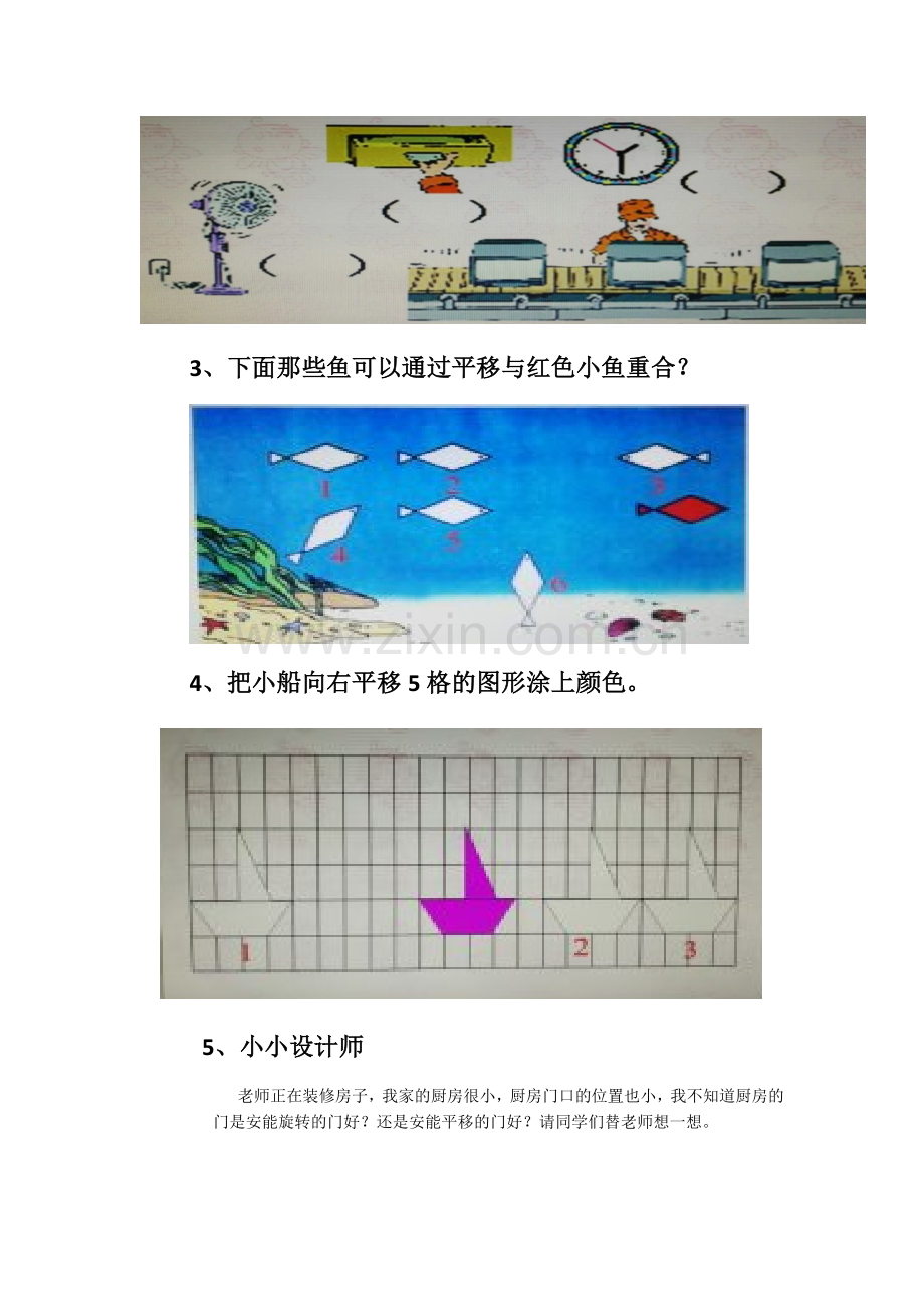 小学数学人教2011课标版二年级《平移和旋转》随堂练习.docx_第2页