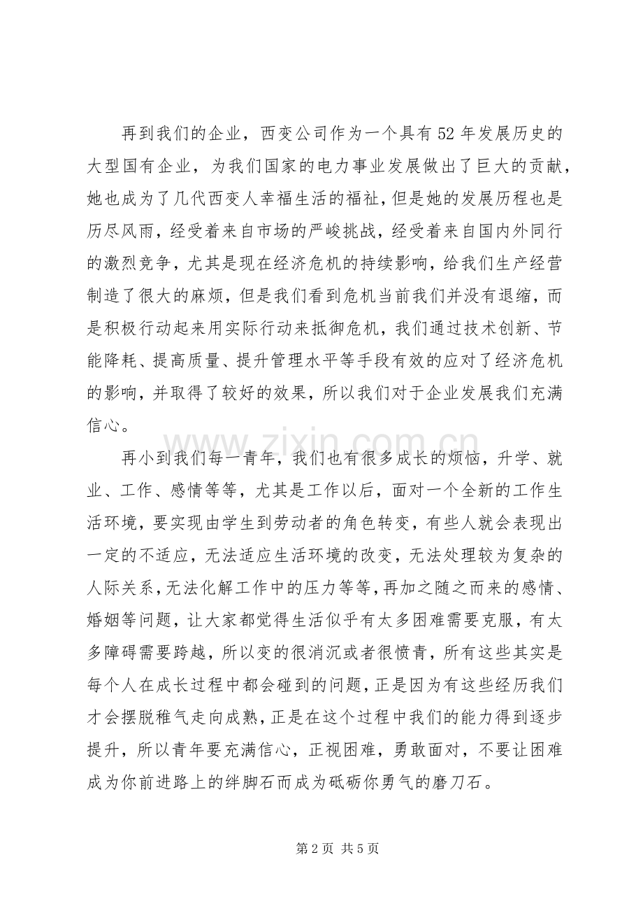 《方法总比困难多》读后感.docx_第2页