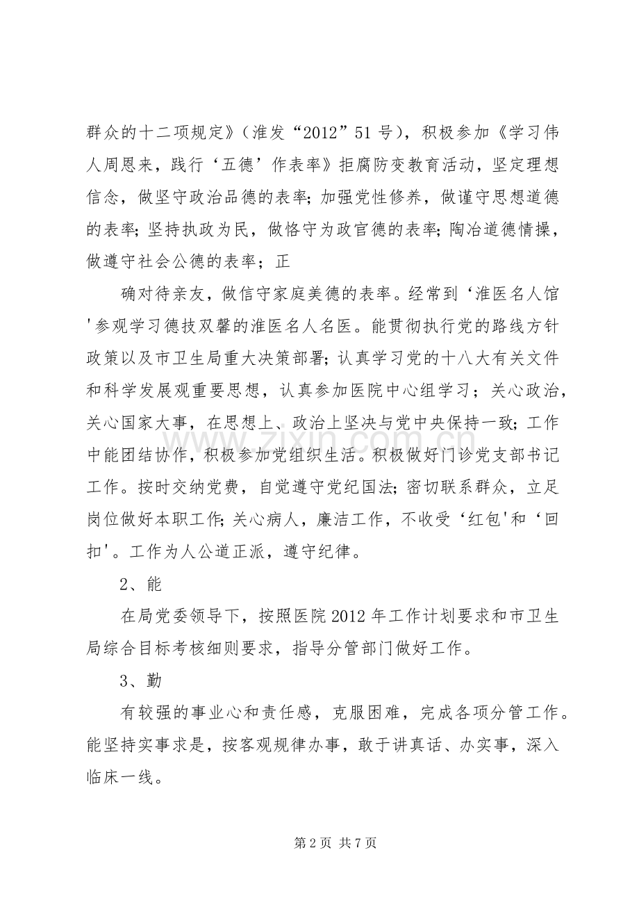 述职述廉述学述法四述报告[合集].docx_第2页