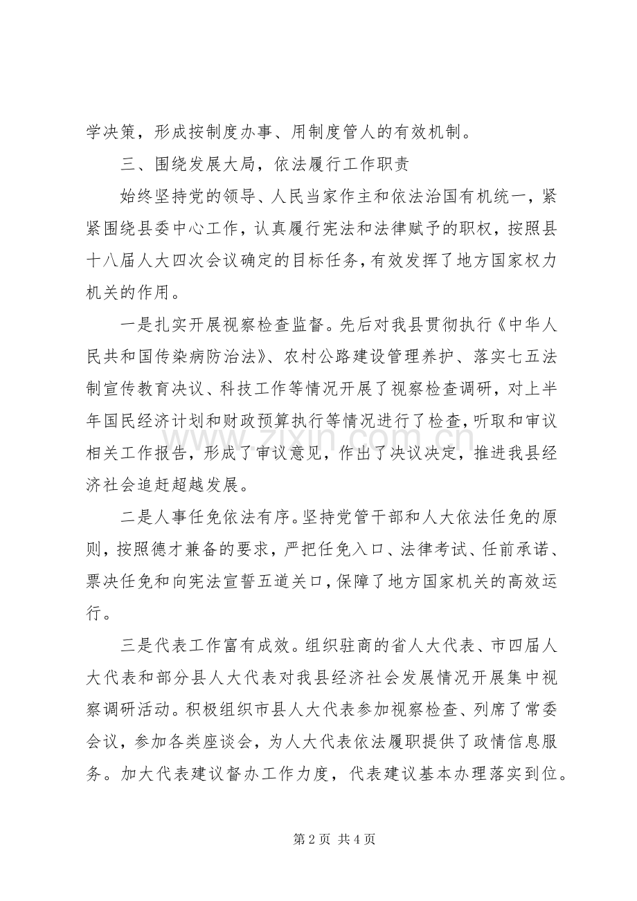 县人大常委会党组书记主任XX年述职述廉述效报告.docx_第2页