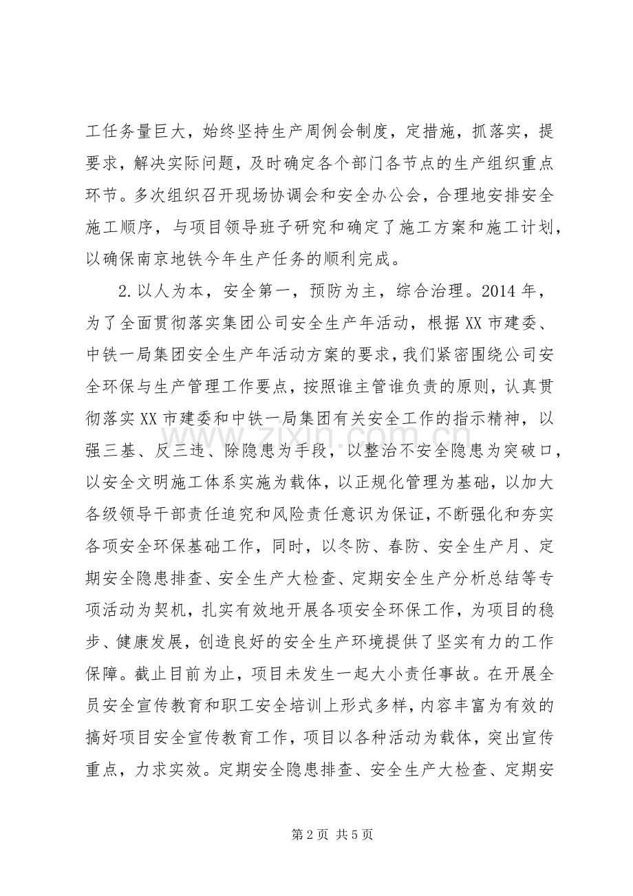 20XX年述职述廉.docx_第2页