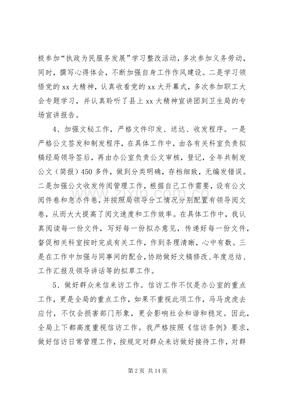 文员述职报告范文3篇.docx_第2页