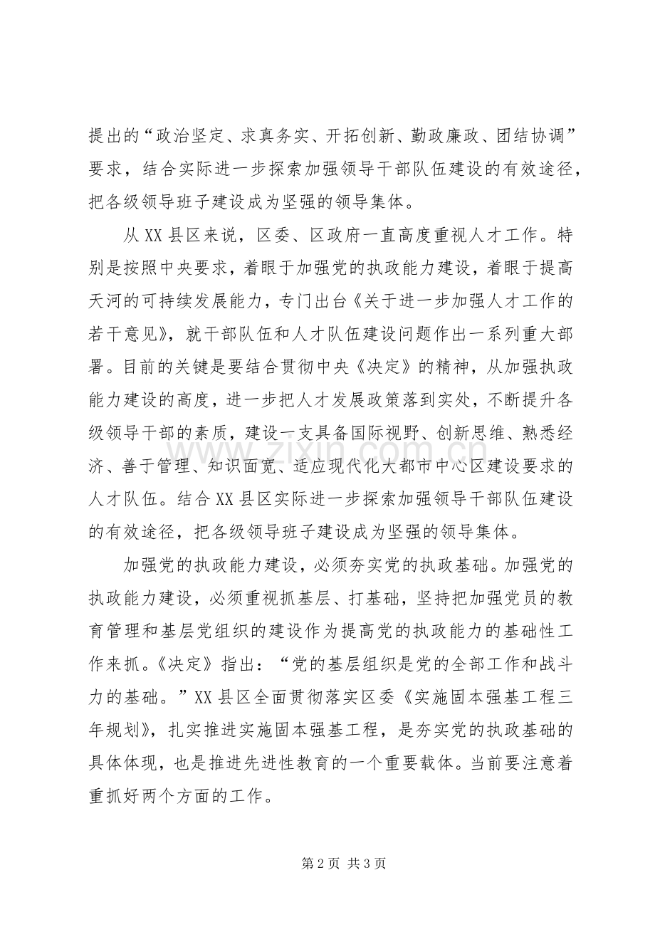 先进性学习心得：加强党的执政能力建设.docx_第2页