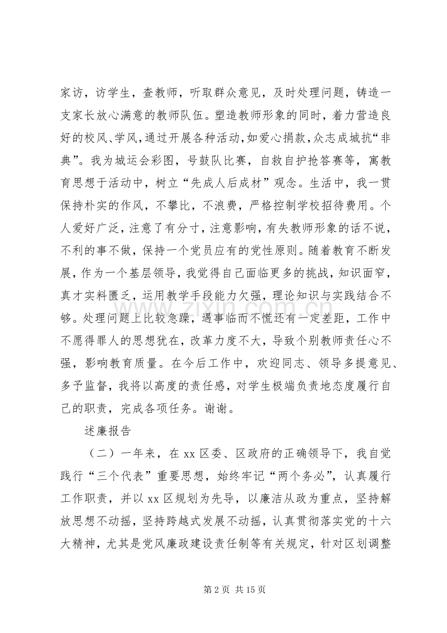 个人述职述廉报告3篇.docx_第2页