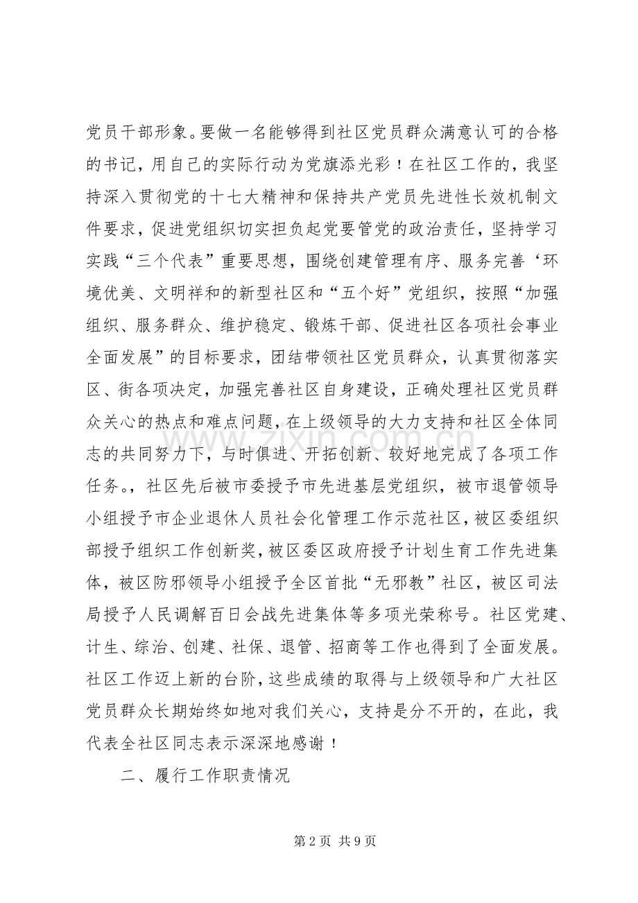 社区党支部书记述职报告 (13).docx_第2页