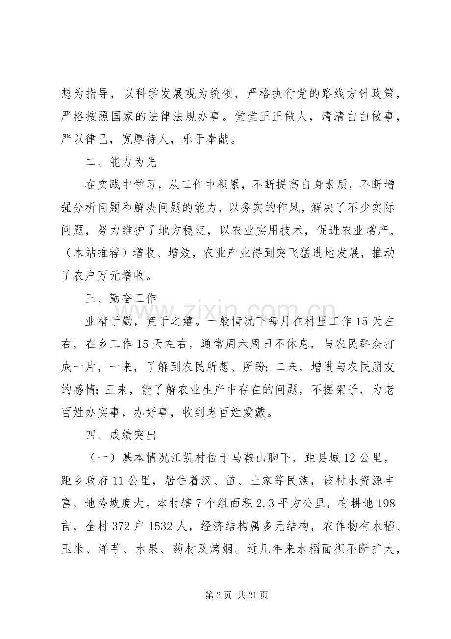 =同步小康驻村工作述职报告(多篇).docx_第2页