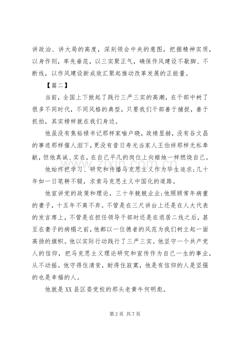 校长三严三实学习心得体会.docx_第2页