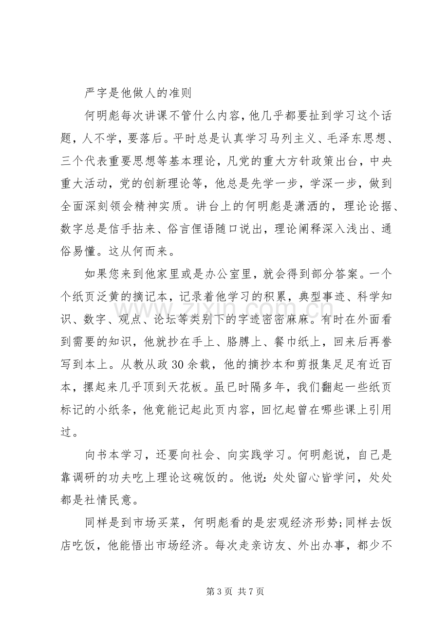 校长三严三实学习心得体会.docx_第3页