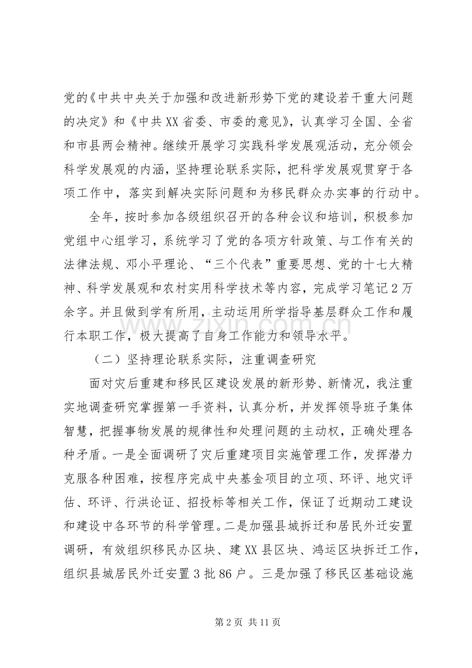 县移民安置办公室党组书记、主任述职述廉报告.docx_第2页