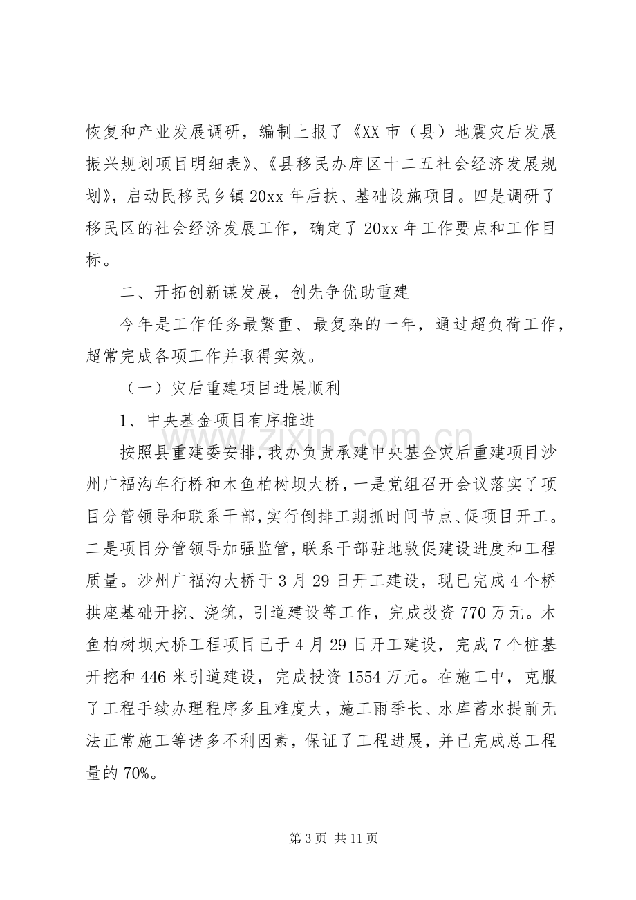 县移民安置办公室党组书记、主任述职述廉报告.docx_第3页