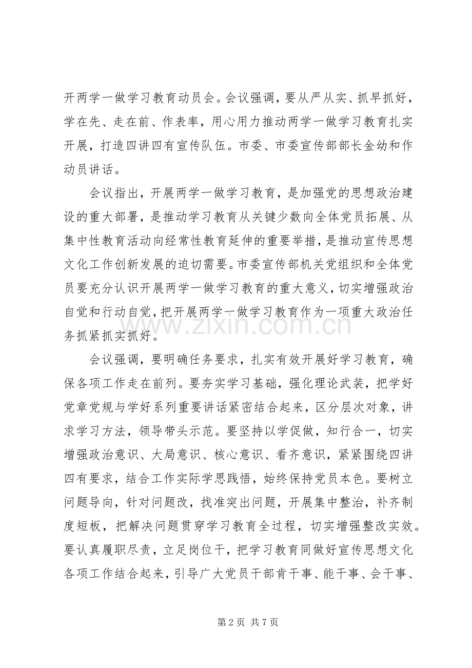 [合格党员讲道德重品行的心得体会]做合格党员的心得体会.docx_第2页