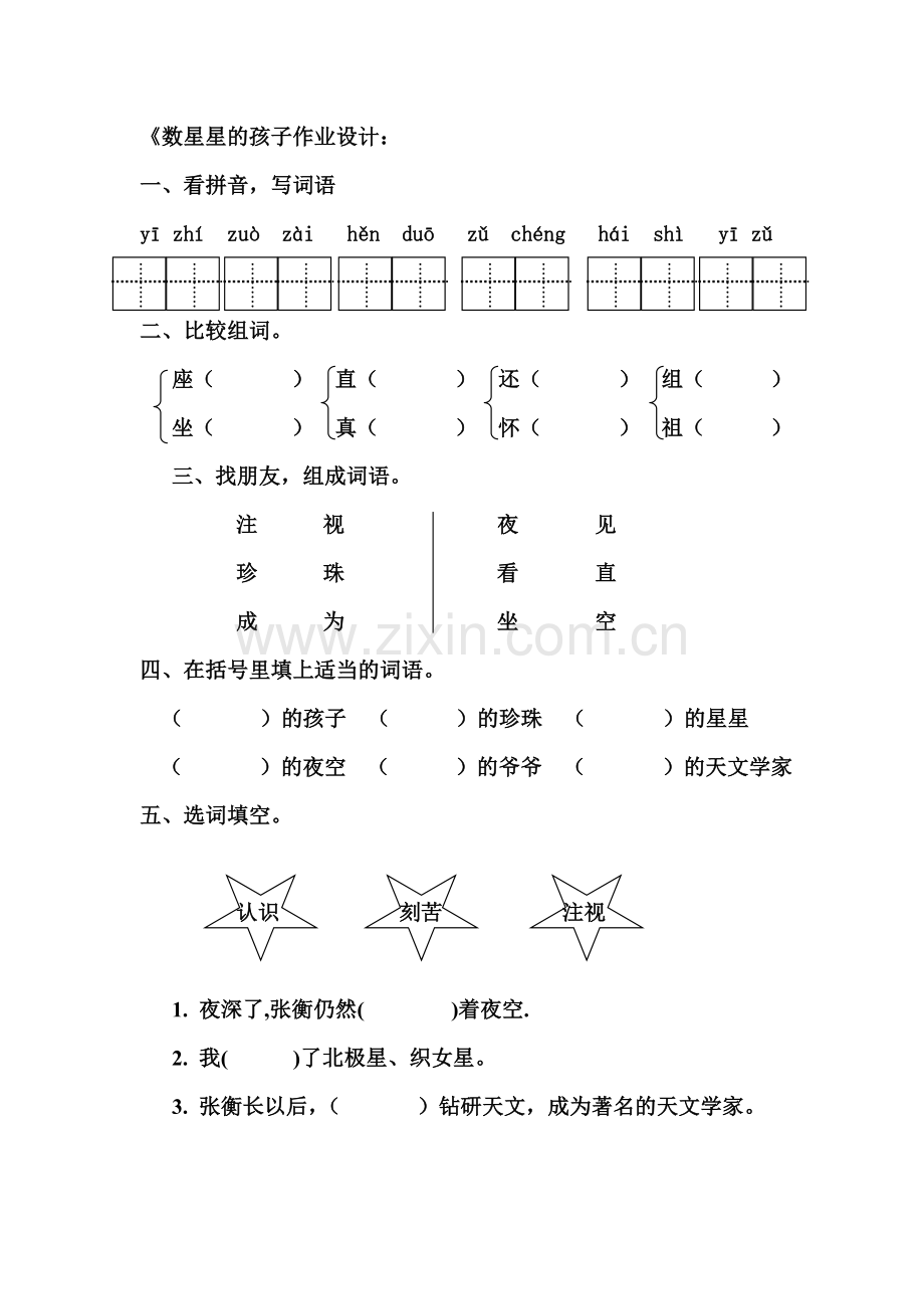 数星星的孩子作业设计.doc_第1页