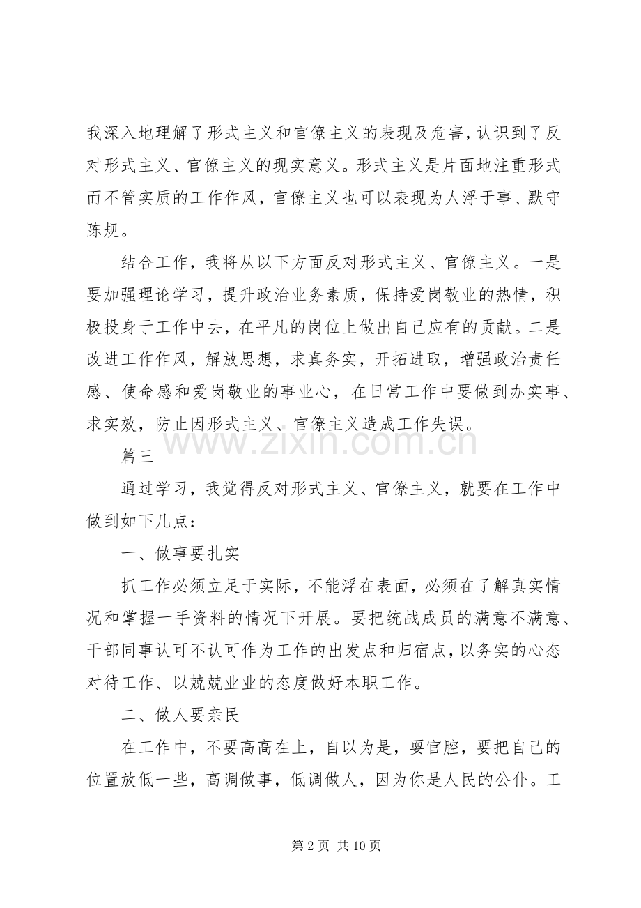 整治形式主义官僚主义心得体会八篇.docx_第2页