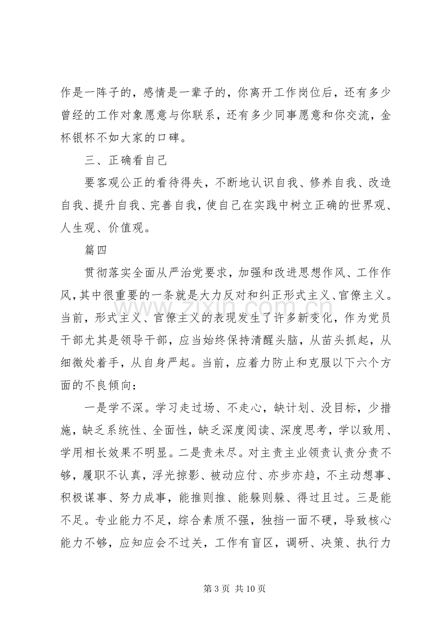 整治形式主义官僚主义心得体会八篇.docx_第3页