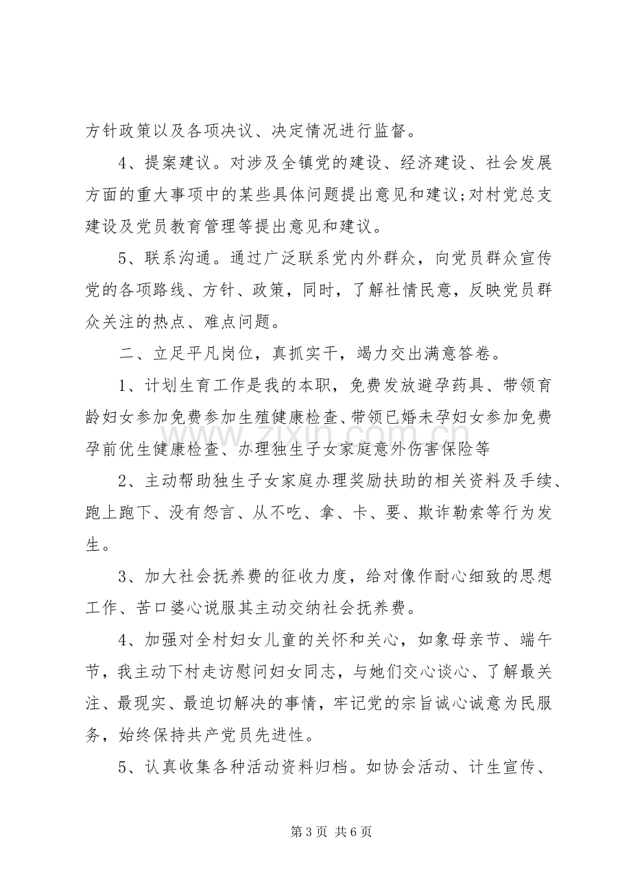 党代表述职评价范文.docx_第3页