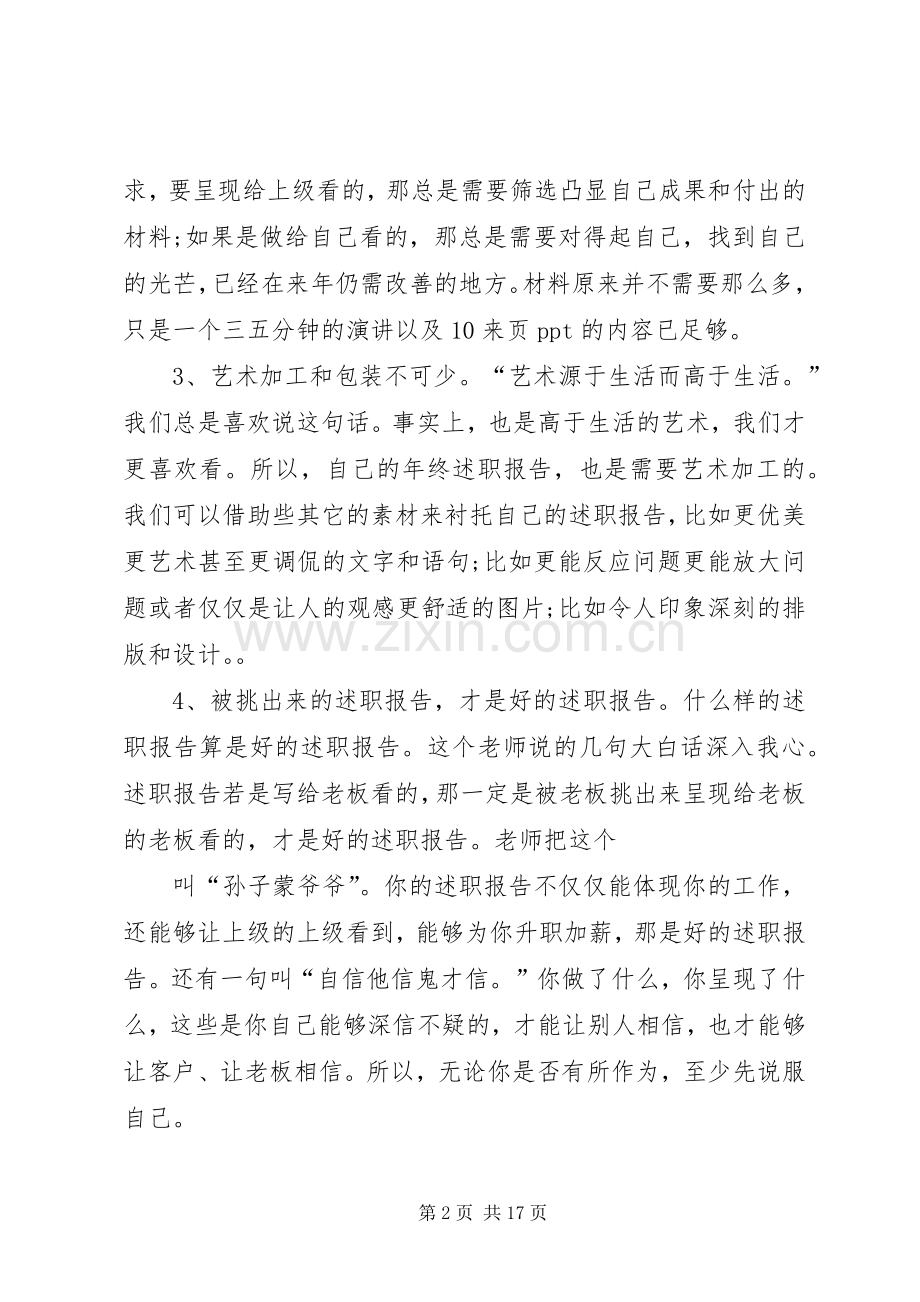 篇一：年终述职报告如何写.docx_第2页