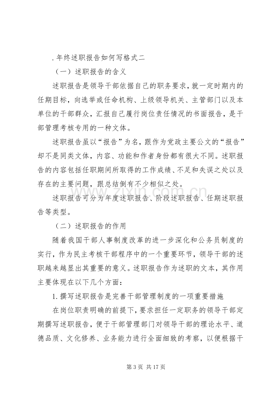 篇一：年终述职报告如何写.docx_第3页