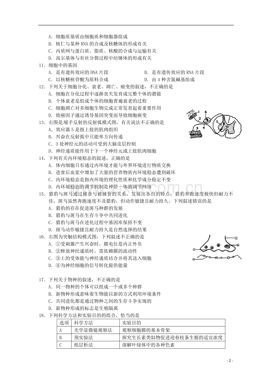 福建省2013届高三生物3月份模拟测试3.doc_第2页