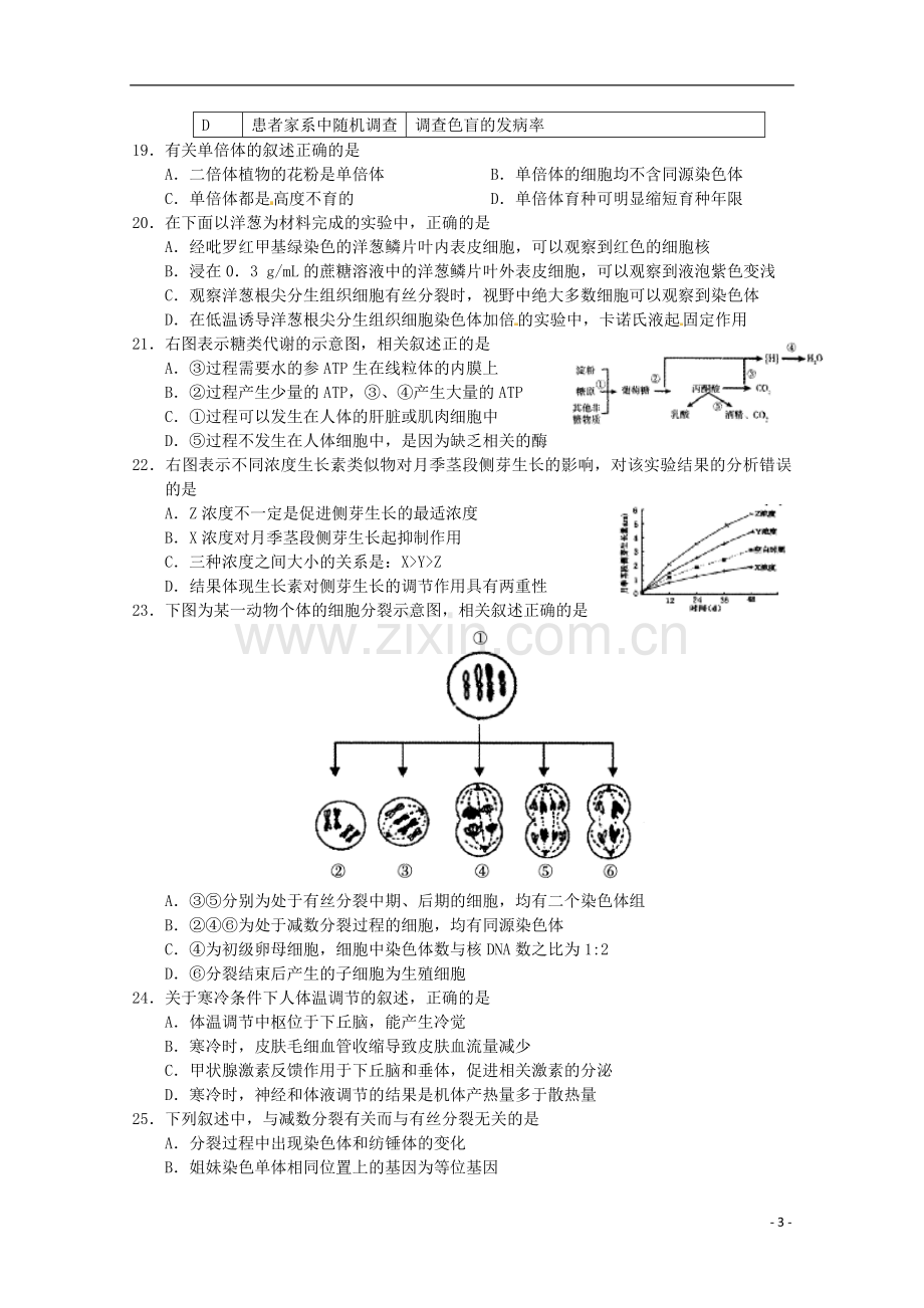 福建省2013届高三生物3月份模拟测试3.doc_第3页