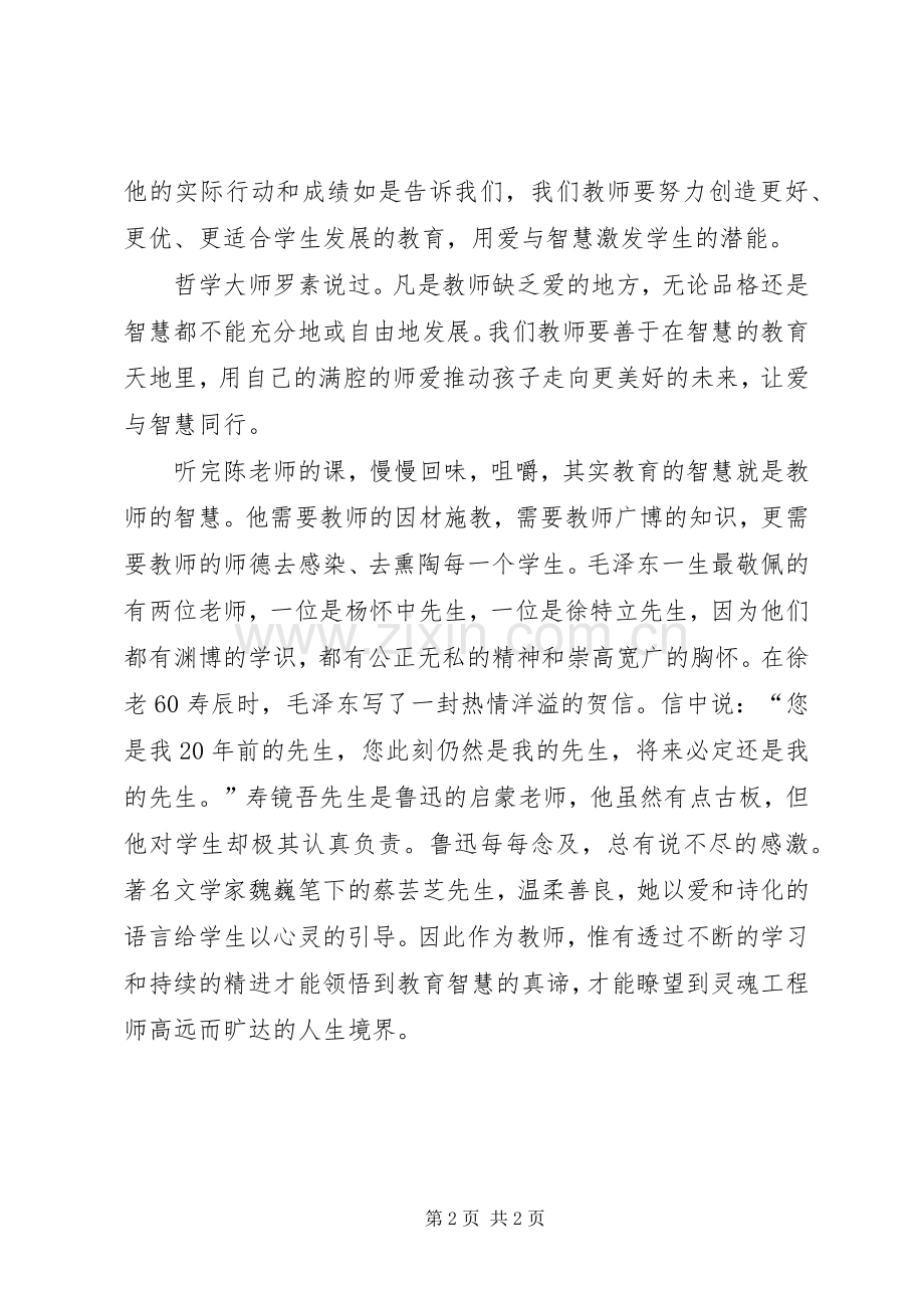 学习《爱与智慧的终生教育事业》心得体会.docx_第2页