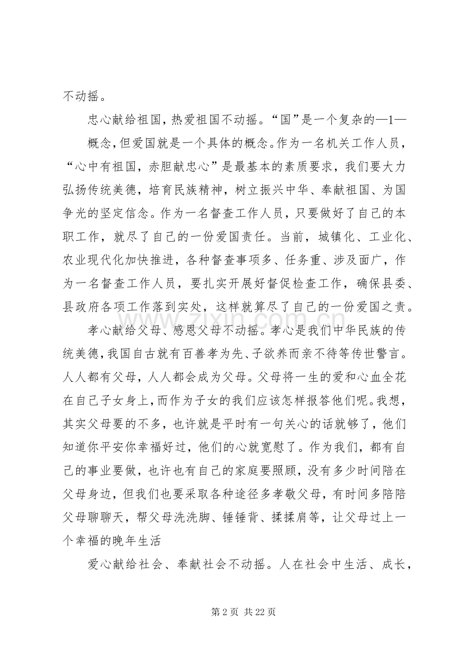 六心教育活动心得体会.docx_第2页