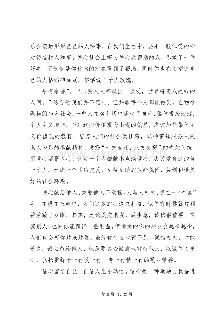 六心教育活动心得体会.docx_第3页