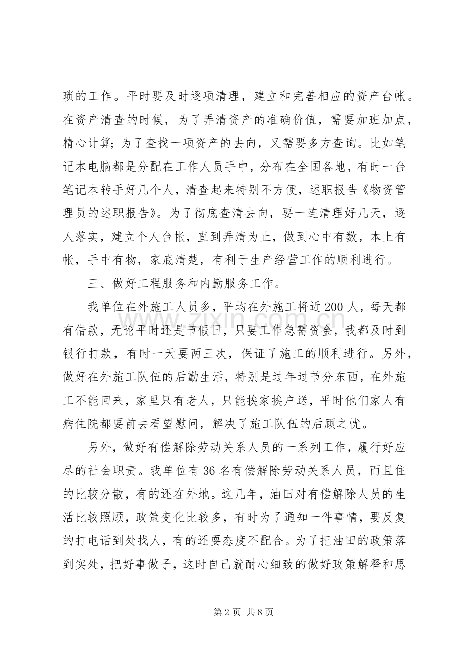 综合管理员述职报告.docx_第2页