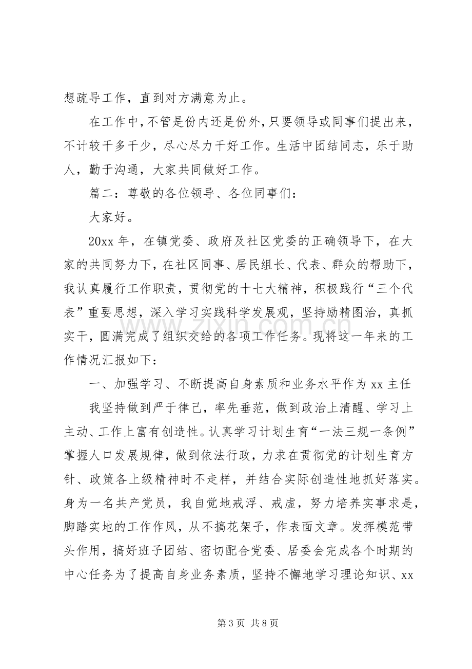 综合管理员述职报告.docx_第3页