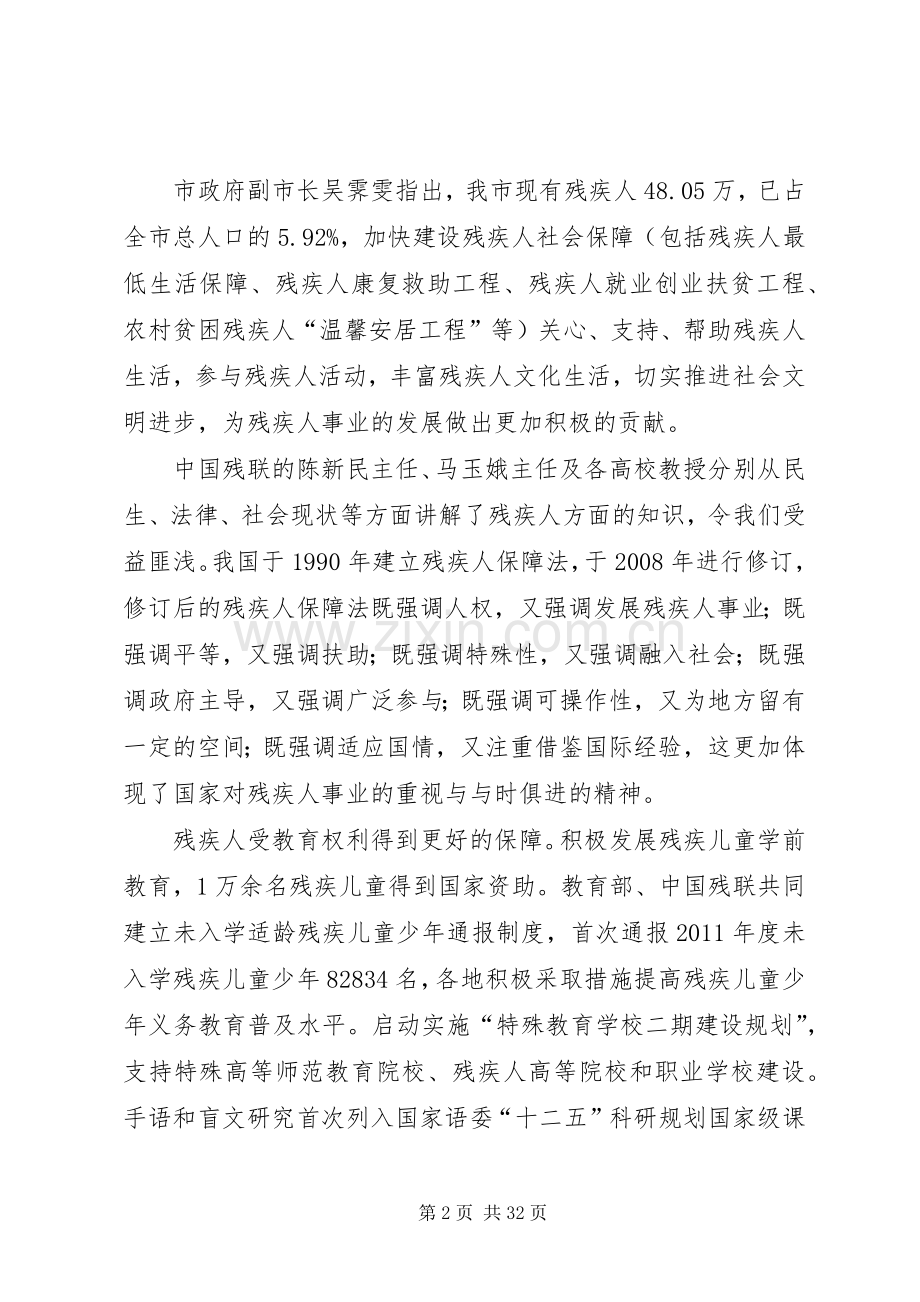 残疾人事业发展专题研讨班学习心得.docx_第2页