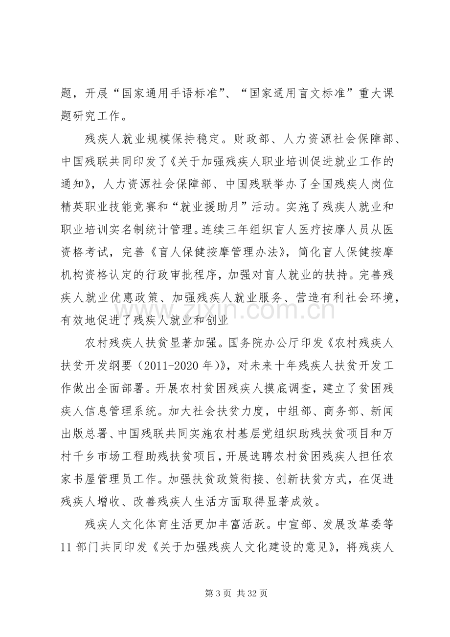 残疾人事业发展专题研讨班学习心得.docx_第3页