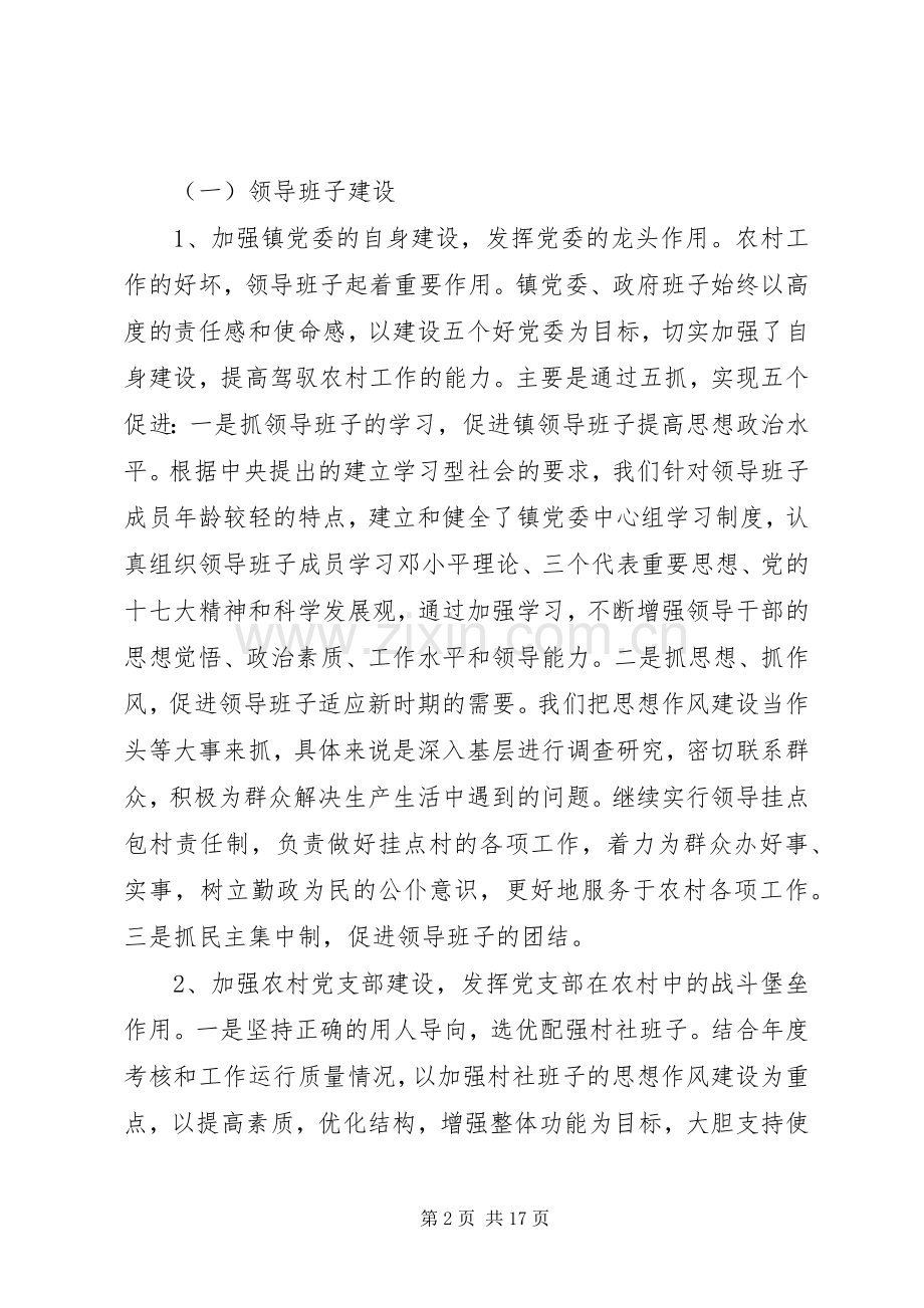 社区党委书记党建述职报告.docx_第2页