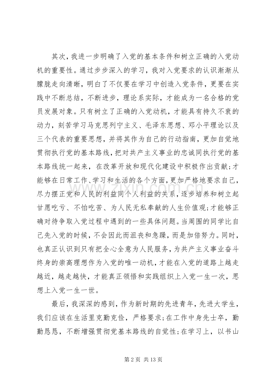 XX年党校专题培训心得体会范文.docx_第2页