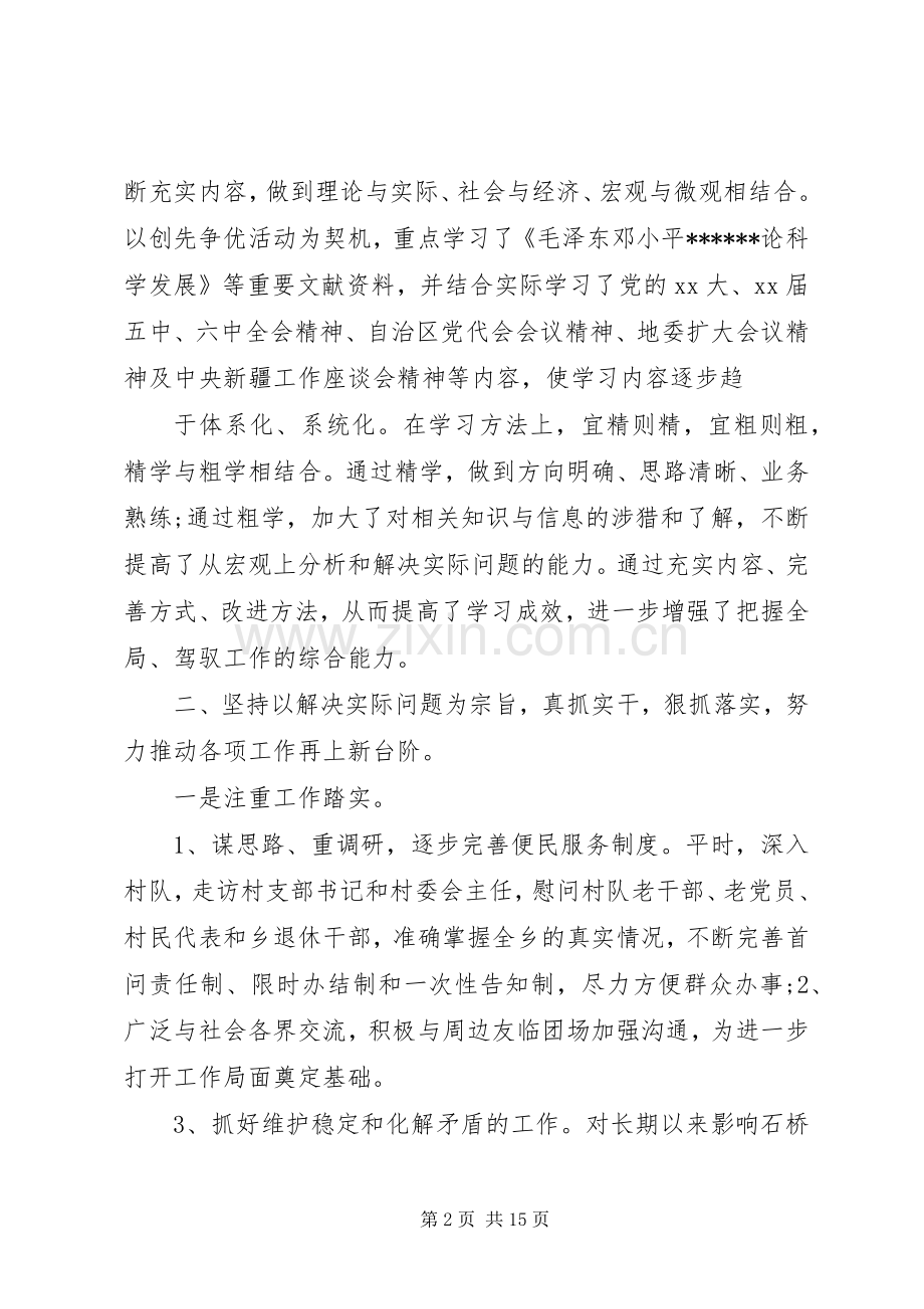 乡镇党委书记述职报告3篇.docx_第2页