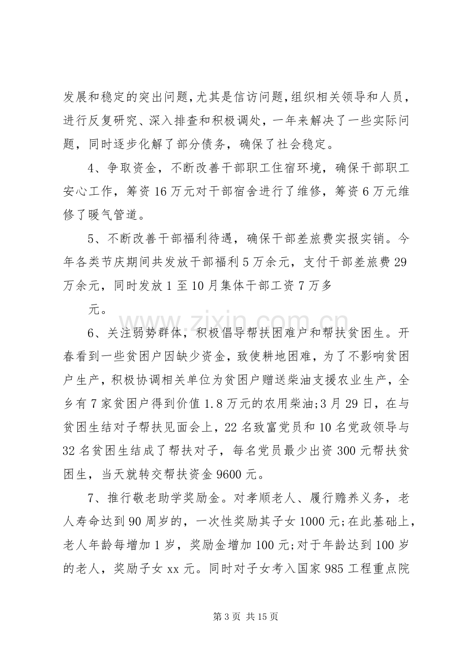 乡镇党委书记述职报告3篇.docx_第3页