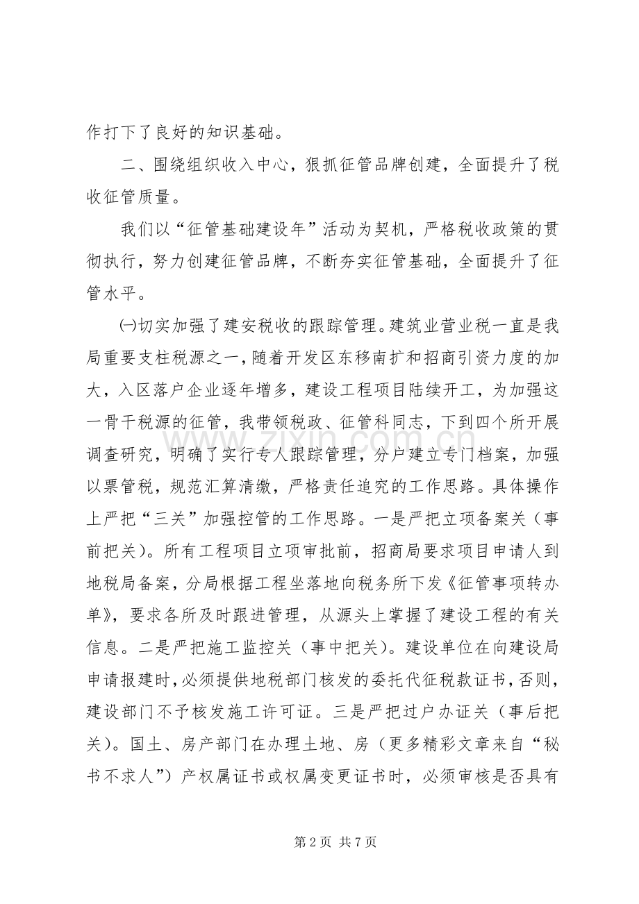 地税局业务副局长述职报告.docx_第2页