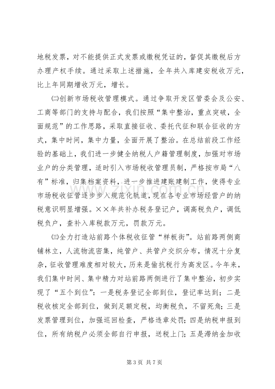 地税局业务副局长述职报告.docx_第3页