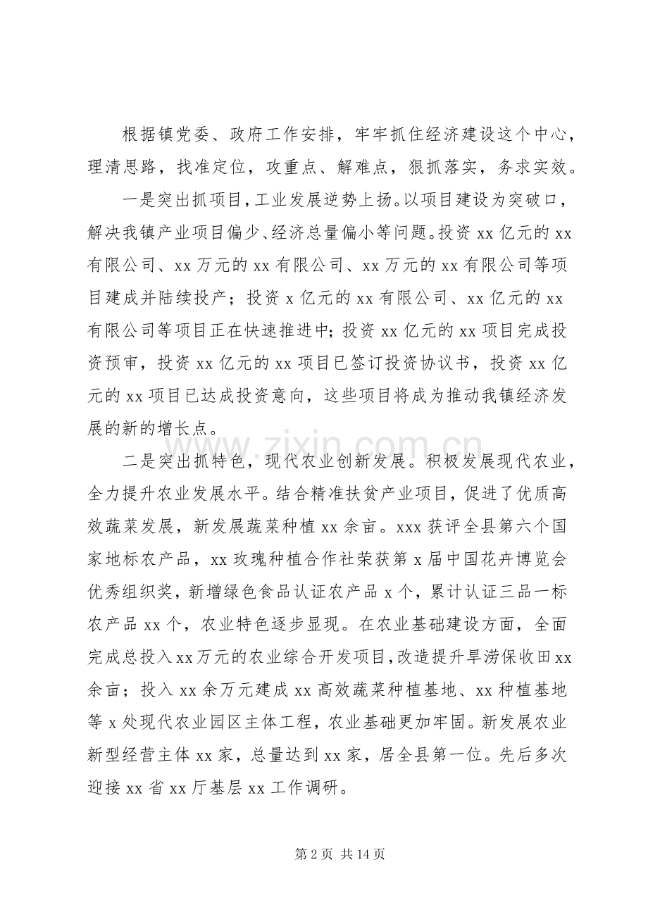 政府领导XX年终述职述廉报告3篇.docx_第2页