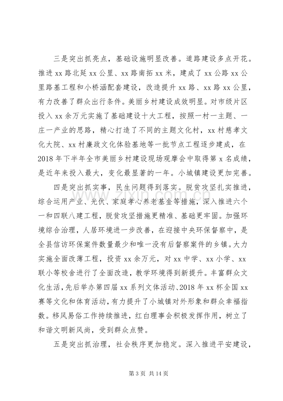 政府领导XX年终述职述廉报告3篇.docx_第3页