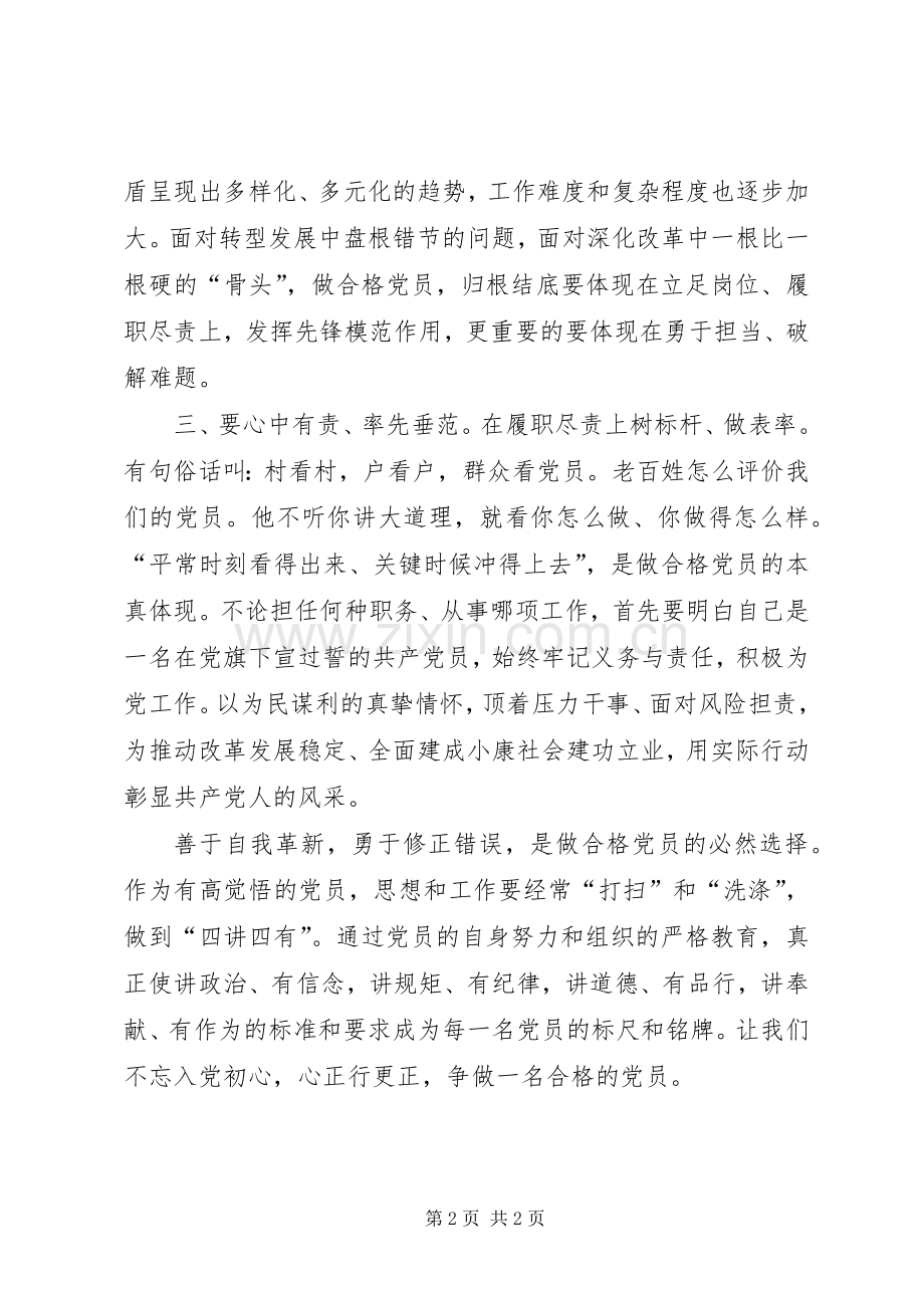 学习廖俊波做合格党员心得体会.docx_第2页