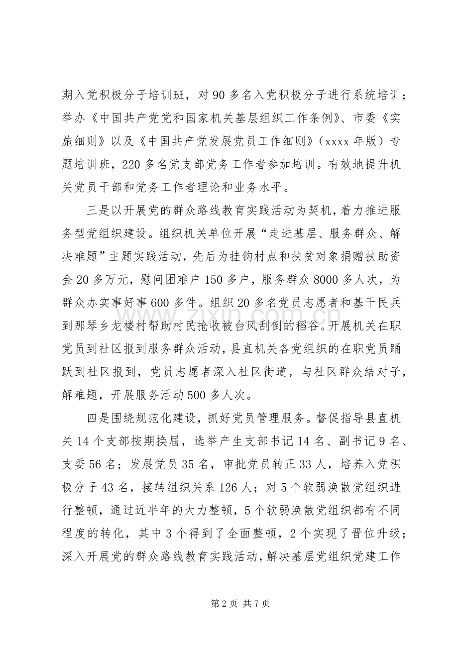 机关工委个人述职述廉报告.docx_第2页