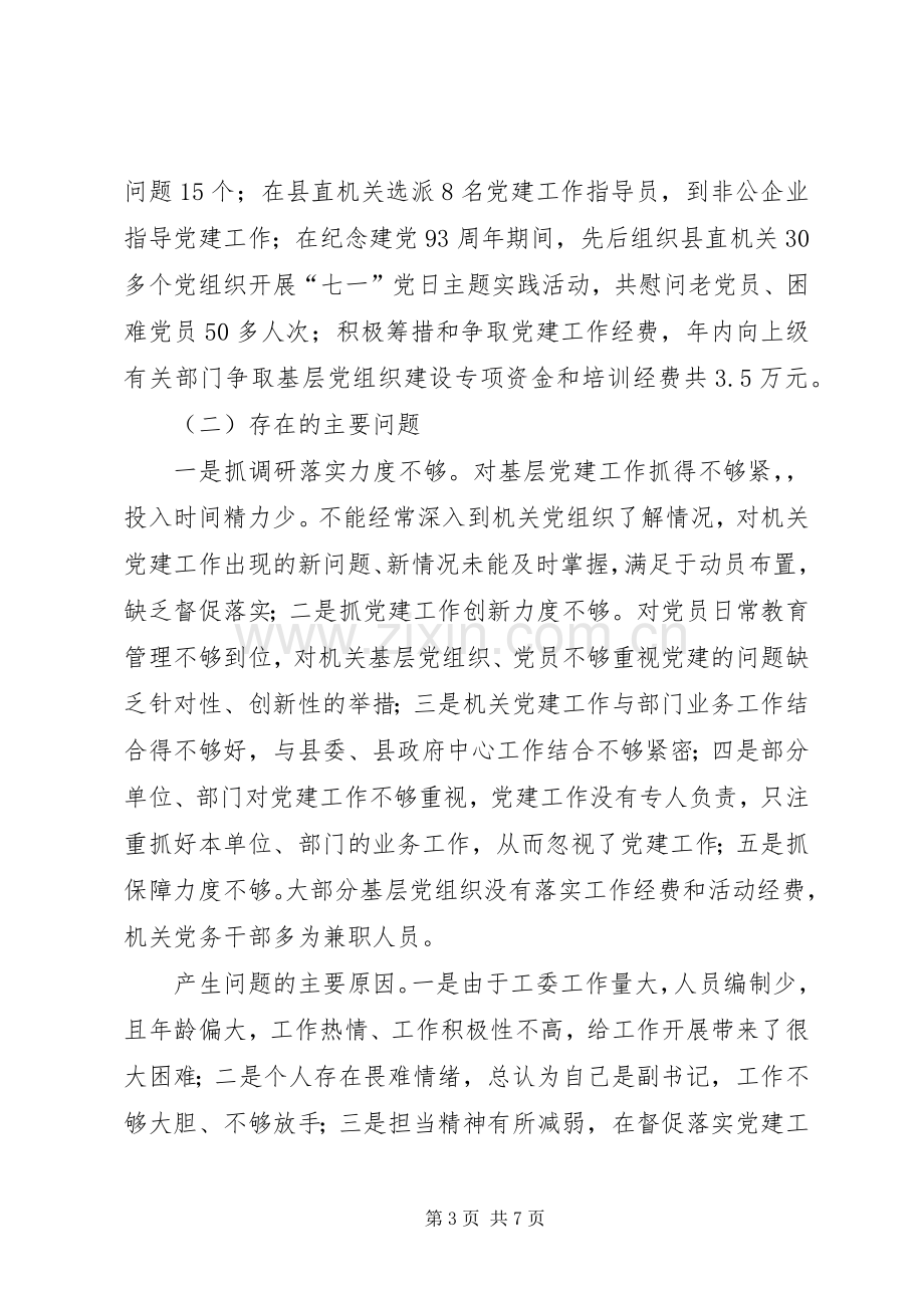 机关工委个人述职述廉报告.docx_第3页